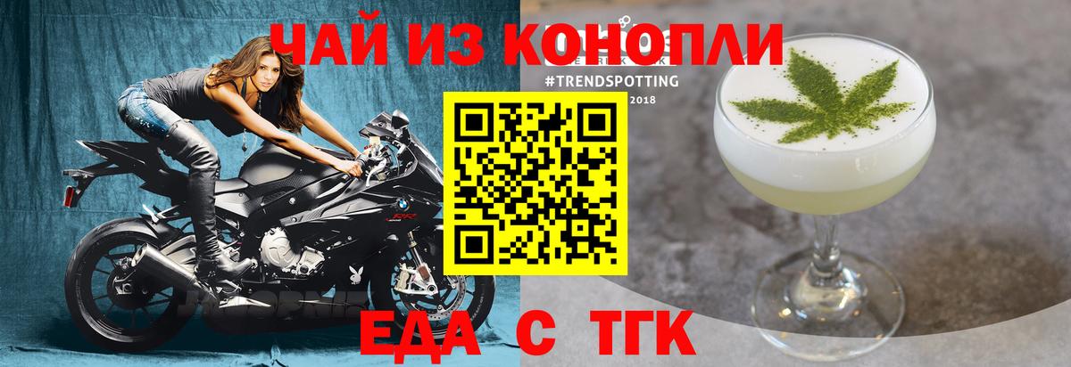 Еда ТГК конопля  Вход с VPN  Моршанск 