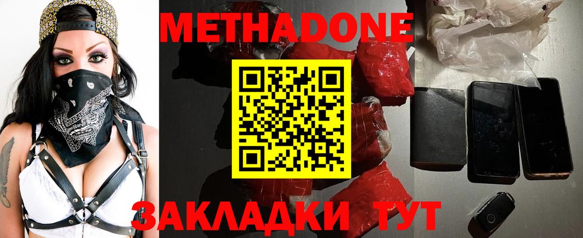МЕТАДОН VHQ Моршанск