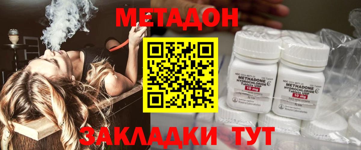 Метадон methadone  Метадон VHQ  Вход с VPN  Моршанск 